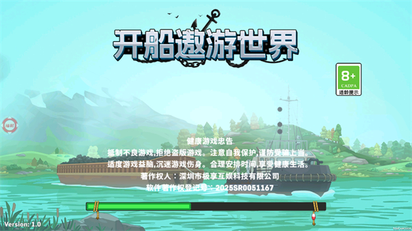 开船遨游世界手机版