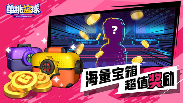 单挑篮球手机版截图4