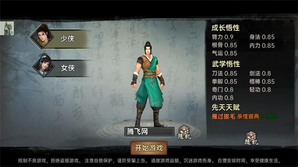 武林侠影手游