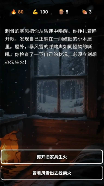 雪山求生手游截图2