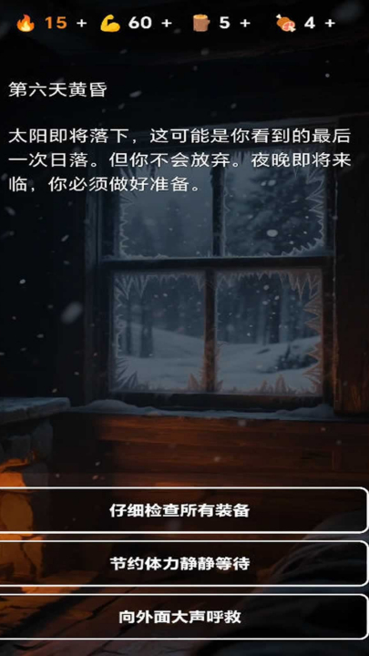 雪山求生手游截图1