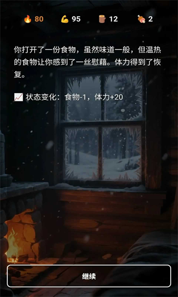 雪山求生手游