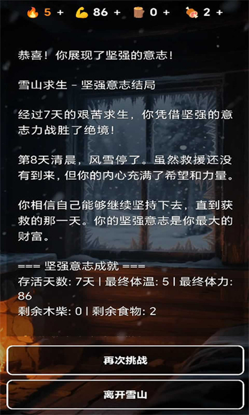 雪山求生手游