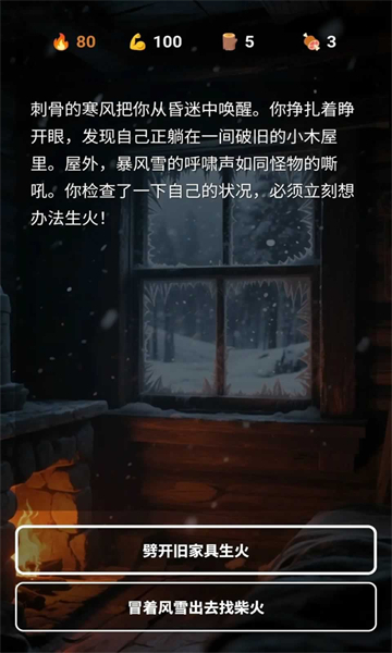 雪山求生手游