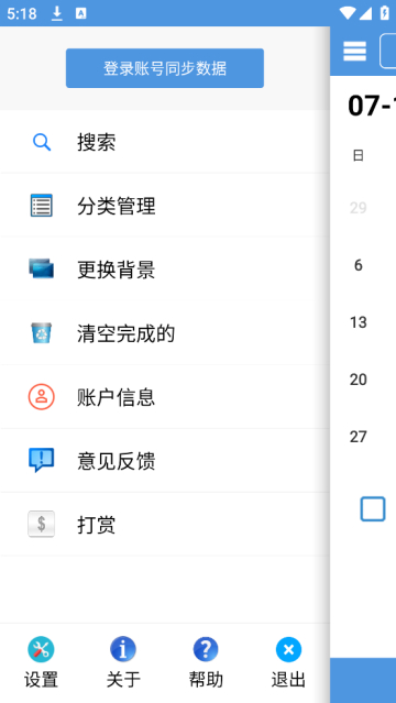 高效待办清单手机截图2