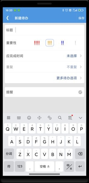 高效待办清单手机截图3