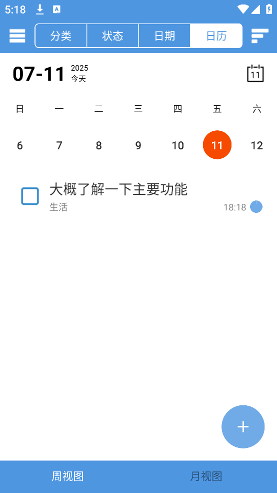 高效待办清单手机截图4
