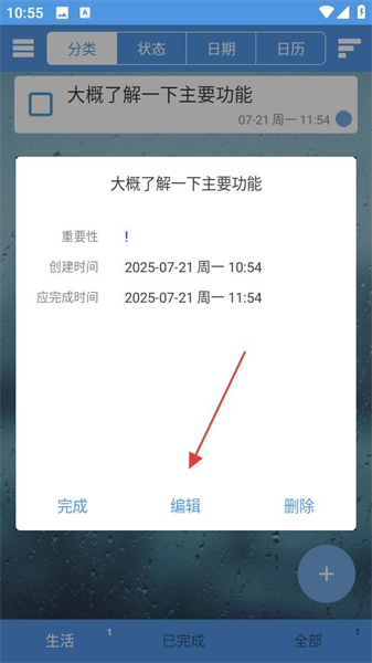 高效待办清单手机