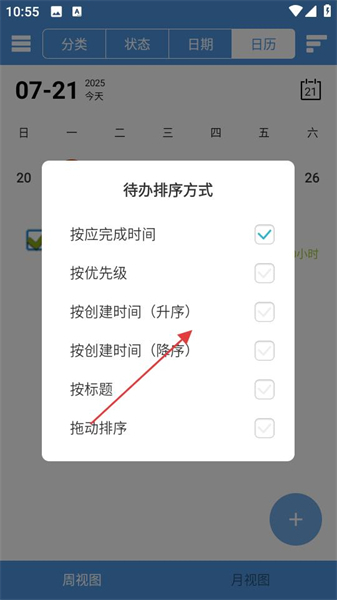 高效待办清单手机