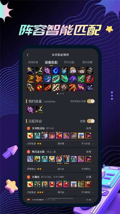 金铲铲助手app安卓版截图1