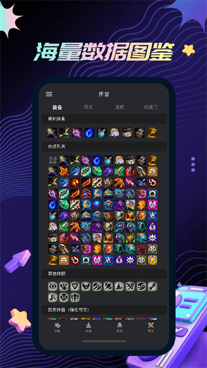 金铲铲助手app安卓版截图2