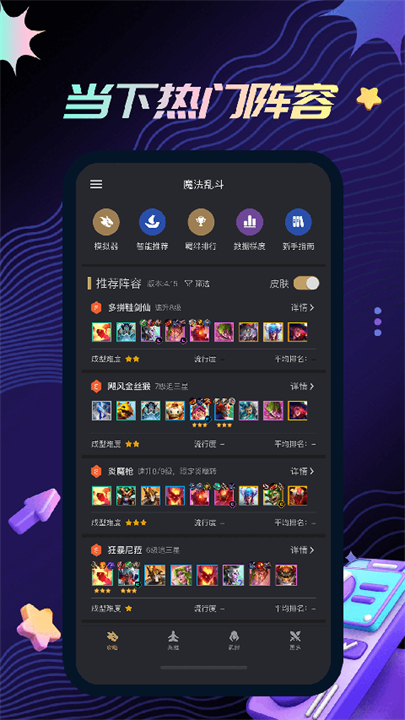 金铲铲助手app安卓版截图4