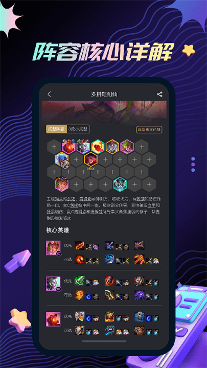 金铲铲助手app安卓版截图3