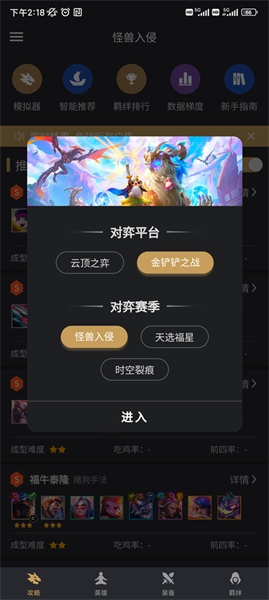 金铲铲助手app安卓版