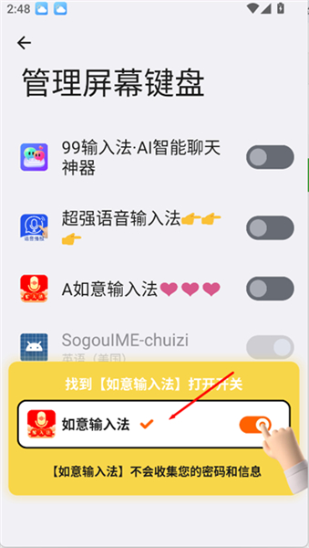 如意输入法手机版