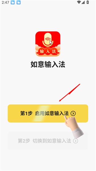 如意输入法手机版