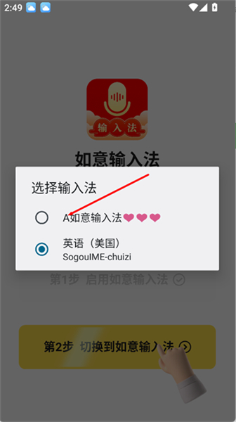 如意输入法手机版