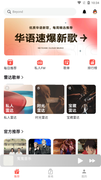 星空音乐安卓版截图2