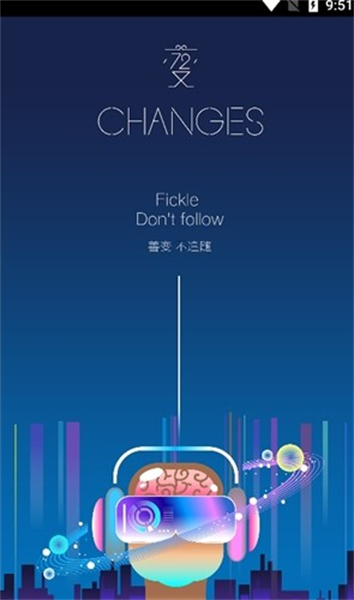 星空音乐安卓版