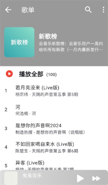 星空音乐安卓版