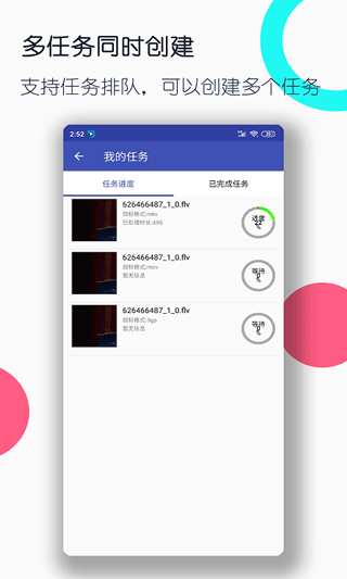 全能格式转换工厂手机安卓版截图5