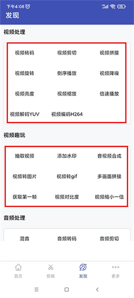 全能格式转换工厂手机安卓版