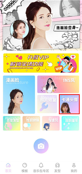 AI特效相机安卓版
