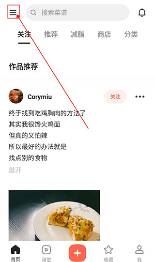 下厨房安卓版app