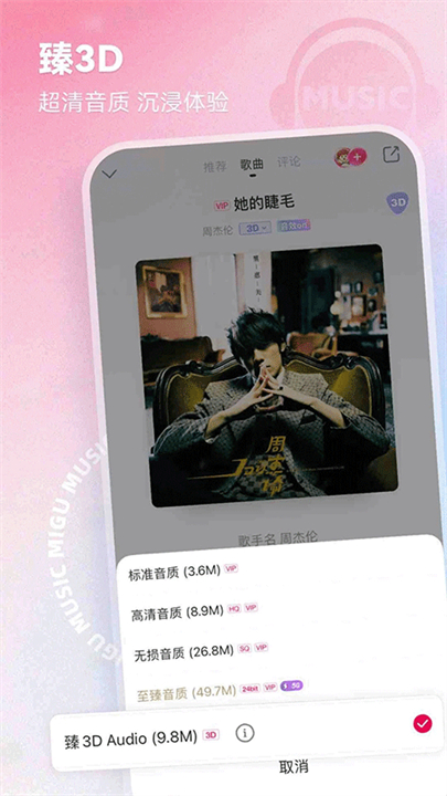 咪咕音乐播放器手机版截图3