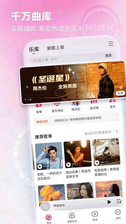 咪咕音乐播放器手机版截图4