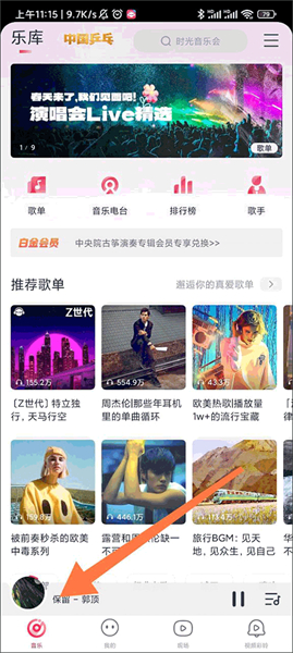 咪咕音乐播放器手机版