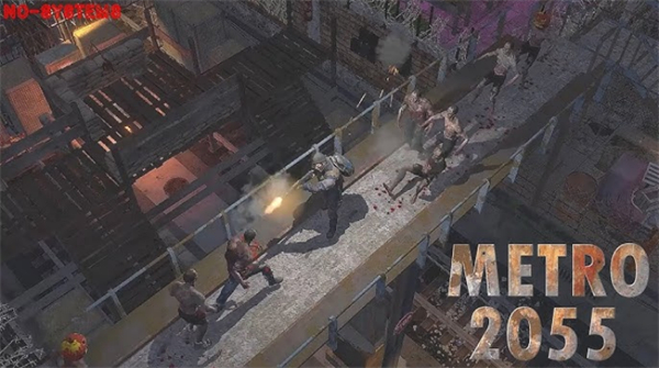地铁2055