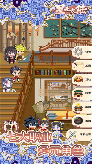 星元大陆手游安卓截图4