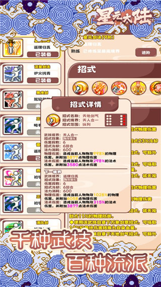 星元大陆手游安卓截图2