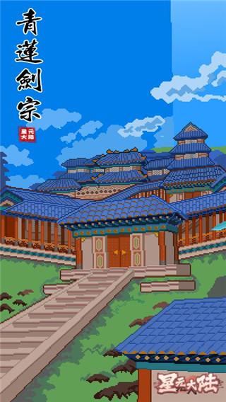 星元大陆手游安卓