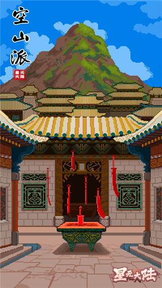 星元大陆手游安卓