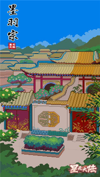 星元大陆手游安卓