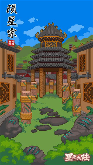 星元大陆手游安卓