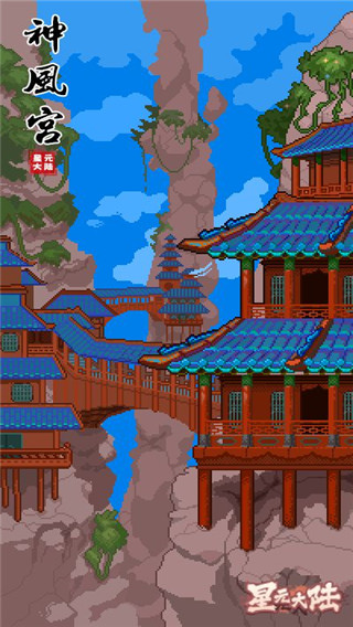 星元大陆手游安卓
