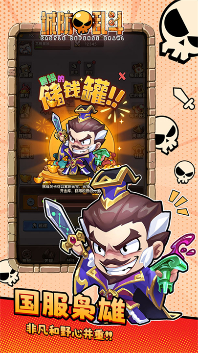城防乱斗手机安卓版截图4