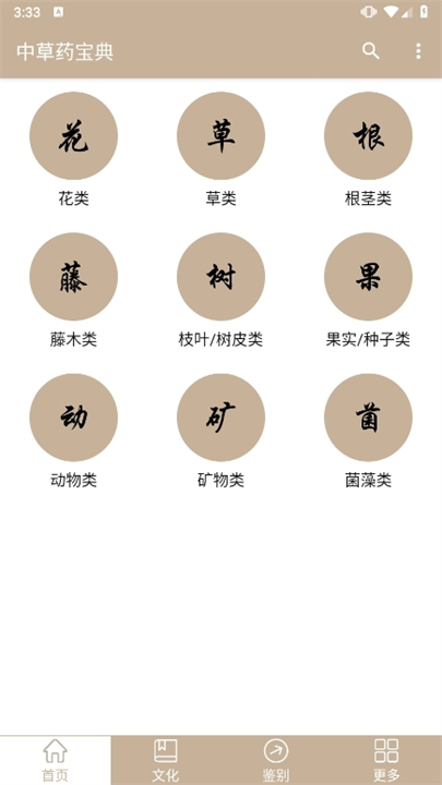 中草药宝典app截图1