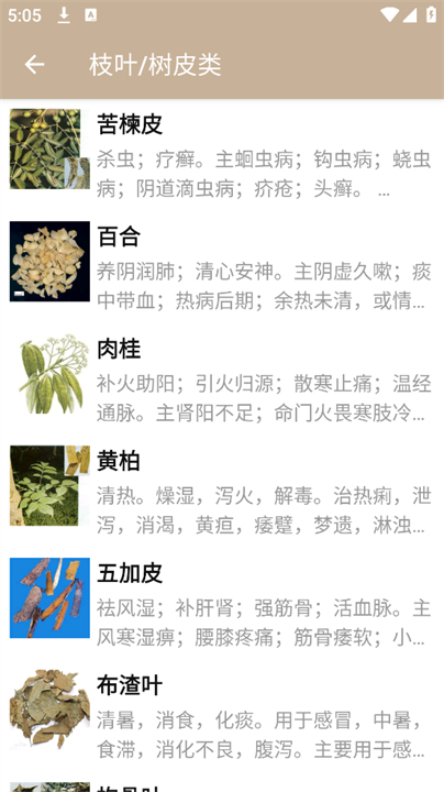 中草药宝典app截图3