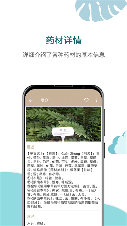 中草药宝典app截图4