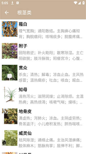 中草药宝典app