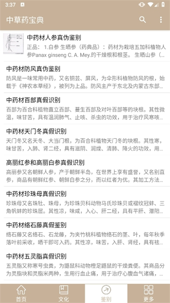 中草药宝典app