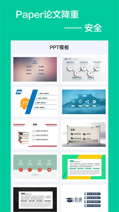 Paper论文降重截图1