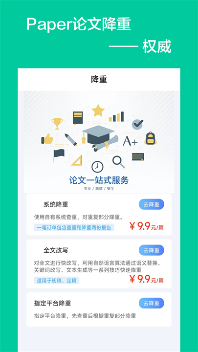 Paper论文降重截图3