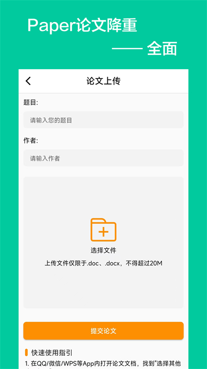 Paper论文降重截图2