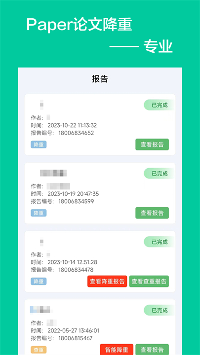 Paper论文降重截图4