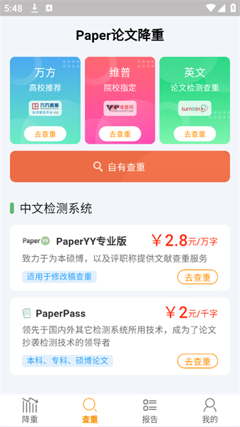 Paper论文降重